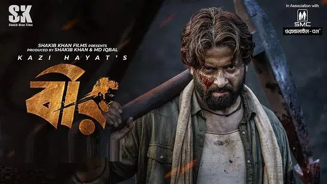 Bir Movie (2020) Download Link – Web-DL – 1080px | 720px | 480px