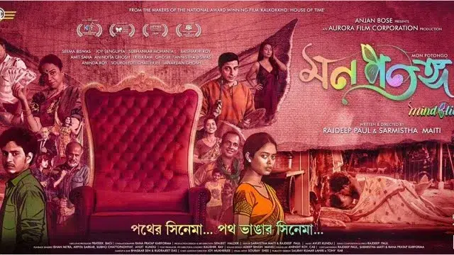 Mon Potongo Movie (2024) Download Link – 1080px | 720px | 480px
