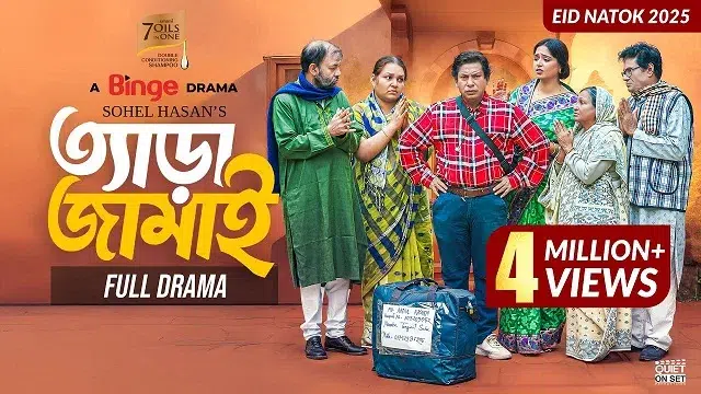 Tera Jamai Natok (2025) Download Link – 1080px | 720px | 480px
