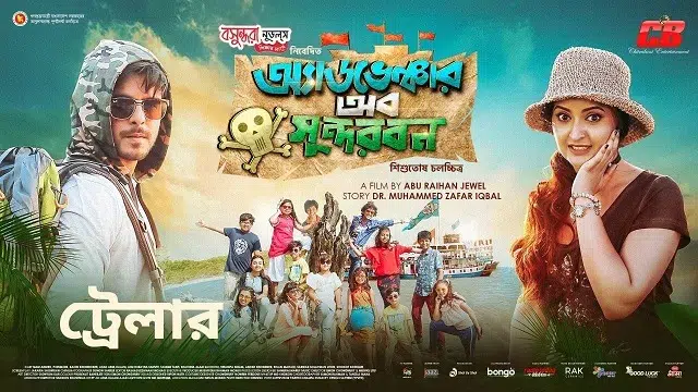 Adventure of Sundarbans Movie (2023) Download Link – Web-DL – 1080px | 720px | 480px