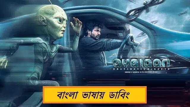 Ayalaan Bangla Dubbed Movie (2024) Download Link – Web-DL – 1080px | 720px | 480px