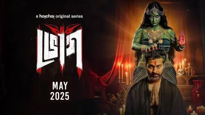 Bhog Web Series (2025) Download Link – Web-DL – 1080px | 720px | 480px