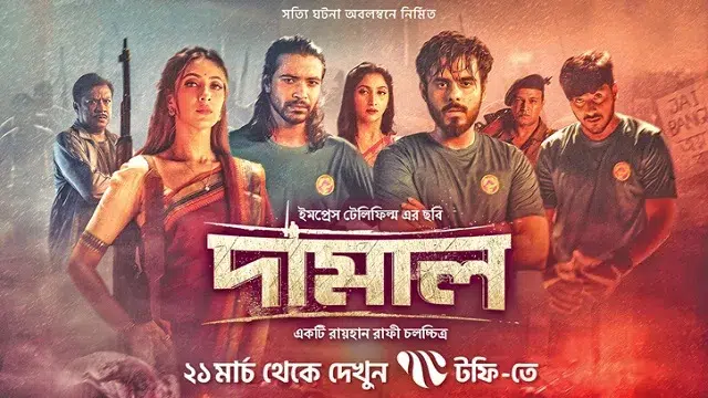 Damal Movie (2022) Download Link – Web-DL – 1080px | 720px | 480px