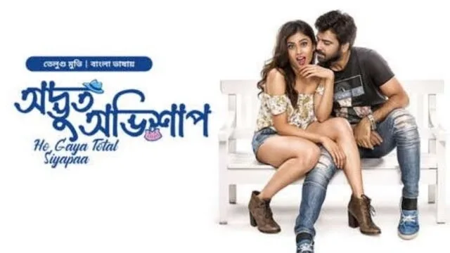 Odvut Ovishap Bangla Dubbed Movie (2025) Download Link – Web-DL – 1080px | 720px | 480px