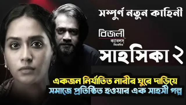 Shahoshika 2 Movie (2023) Download Link – Web-DL – 1080px | 720px | 480px