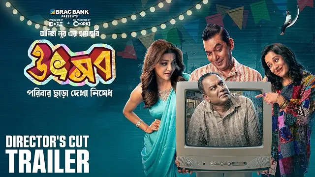 Utshob Movie (2025) Download Link – HDCAM-Rip – 1080px | 720px | 480px