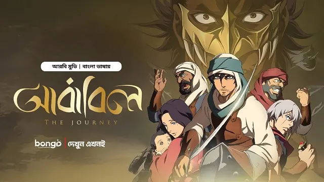Ababil Bangla Dubbed Movie (2025) Download Link – Web-DL – 1080px | 720px | 480px