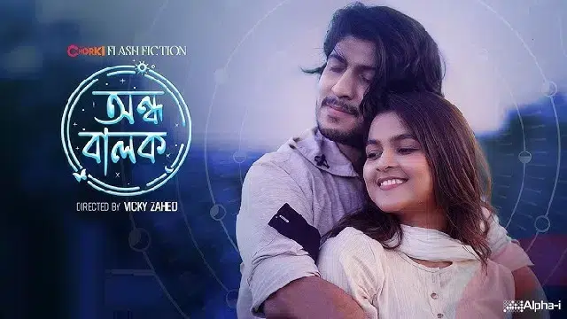 Ondho Balok Natok (2025) Download Link – Web-DL – 1080px | 720px | 480px