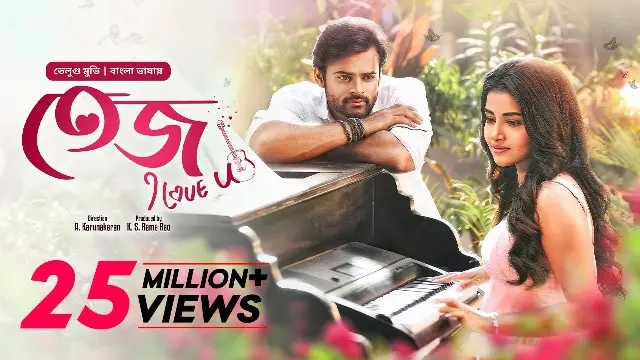 Tej I Love You Bangla Dubbed Movie (2024) Download Link – Web-DL – 1080px | 720px | 480px