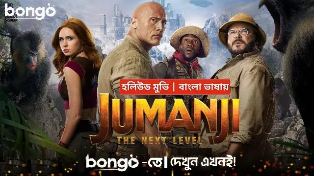 Jumanji The Next Level (Jumanji 3) Bangla Dubbed Movie (2019) Download Link – Web-DL – 1080px | 720px | 480px