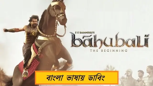 Baahubali 1 Bangla Dubbed Movie (2015) Download Link – Web-DL – 1080px | 720px | 480px