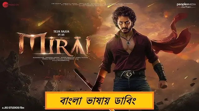 Mirai Bangla Dubbed Movie (2025) Download Link – Web-DL – 1080px | 720px | 480px