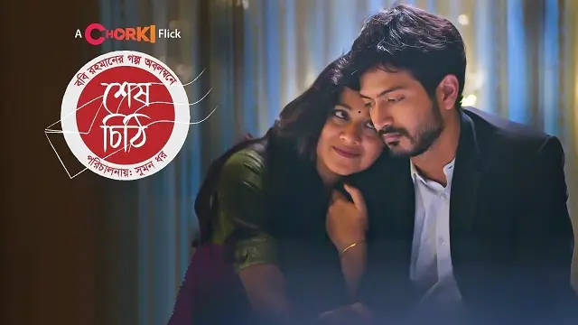 Shesh Chithi Natok (2022) Download Link – Web-DL – 1080px | 720px | 480px