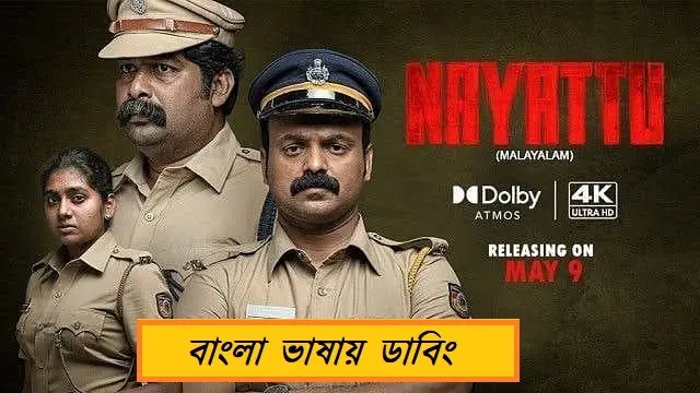 Nayattu Bangla Dubbed Movie (2021) Download Link – HD-Rip – 1080px | 720px | 480px