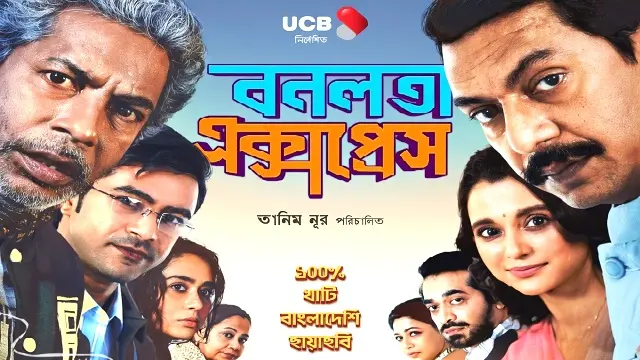 Bonolota Express Movie (2026): Is It Available Online for Download? | Latest Update